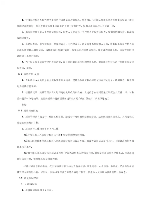 墙面铲除抹灰施工方案方案