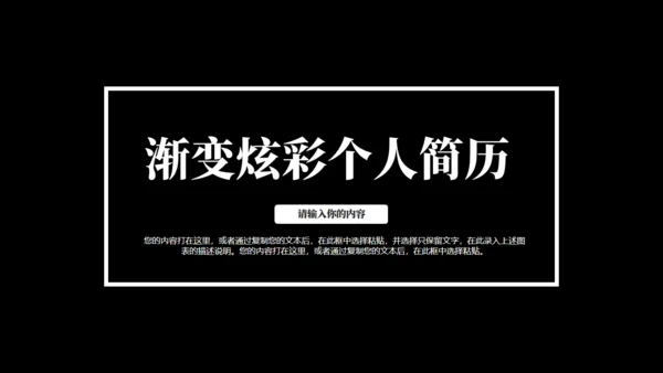 时尚炫彩时尚个人简历通用PPT模板