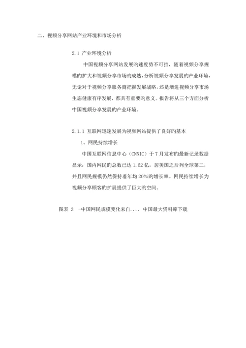 中国视频分享网站市场专题研究报告.docx