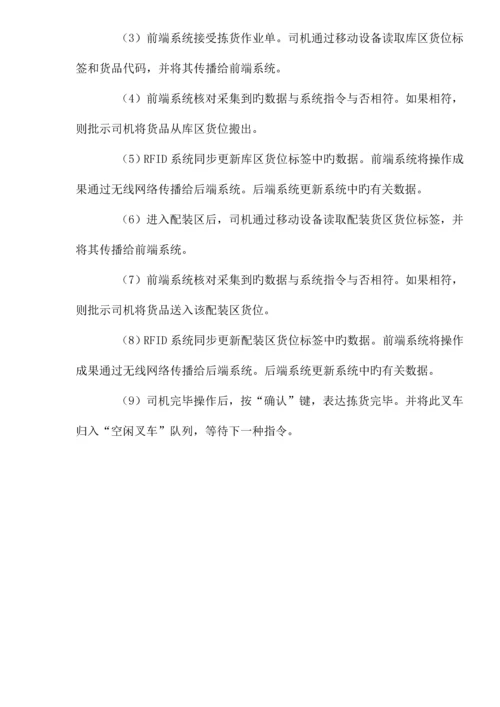 仓储系统--仓储管理解决专题方案.docx