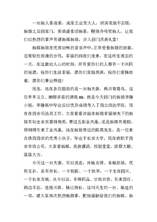 出嫁回门宴主持词