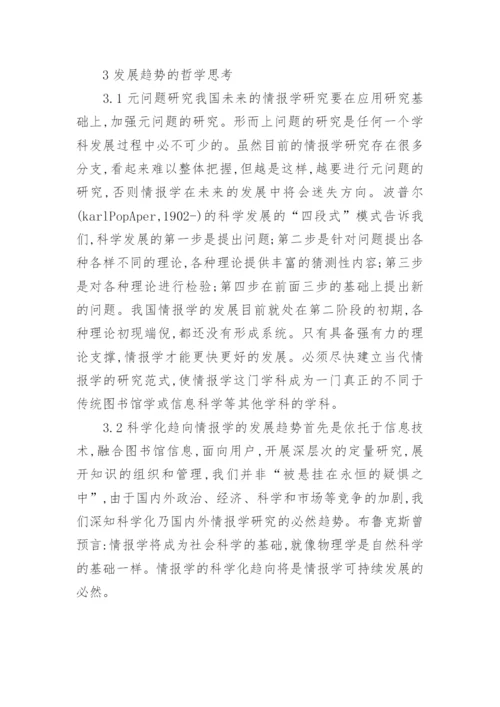 定量研究及哲学思考论文.docx