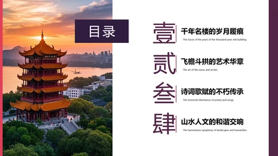 红色中国风图片目录页