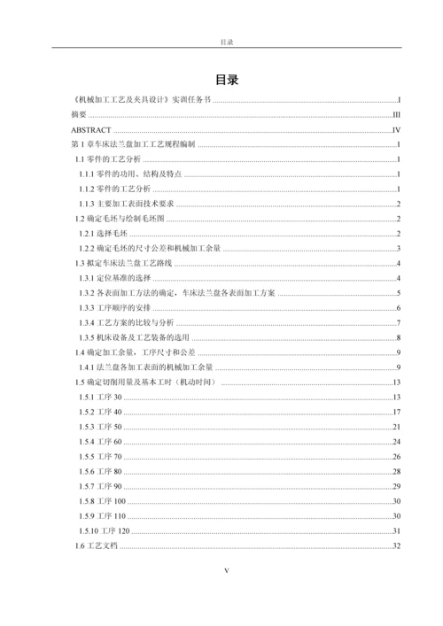 机械加工工艺及夹具设计-车床法兰盘加工工艺及加工φ16.5工艺孔夹具设计.docx