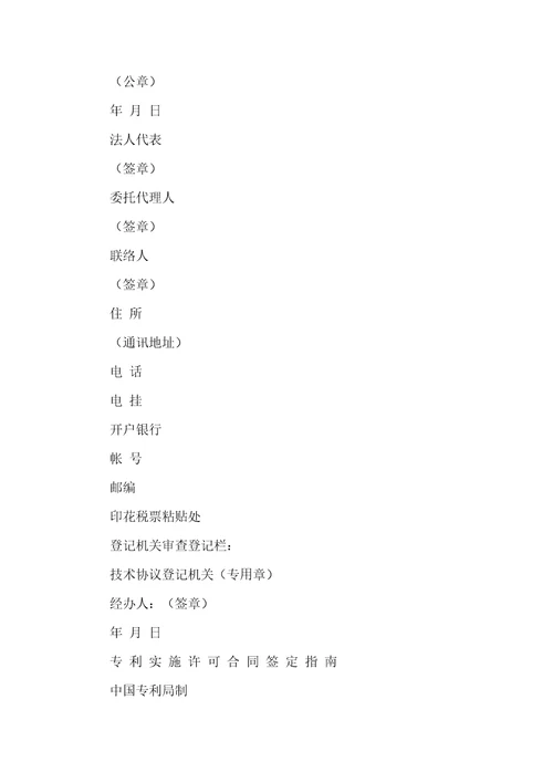 2021年创造专利实施许可协议专利实施许可协议试用