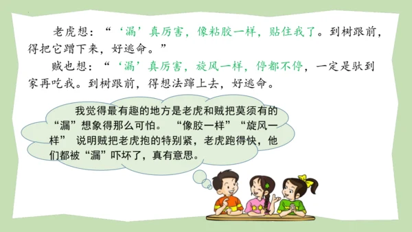 统编版三年级语文下册大单元教学第八单元教学课件-