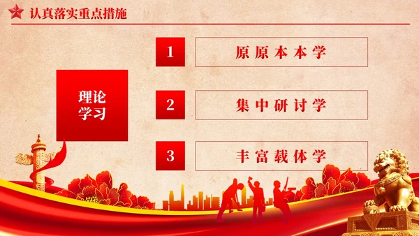 复古背景第二批主题教育实施方案党课课件PPT党建