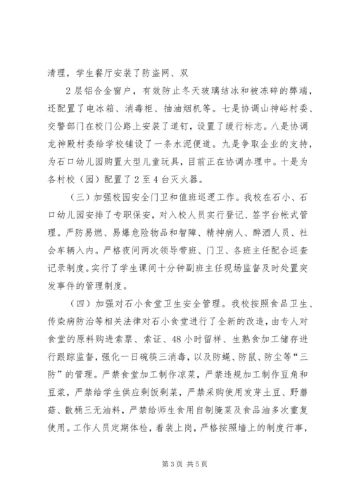 学校开展三项战役自查情况汇报 (4).docx