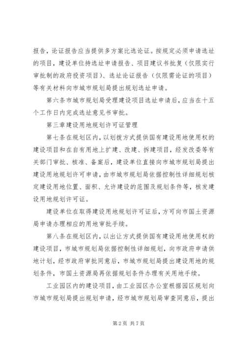 建设规划管理制度.docx