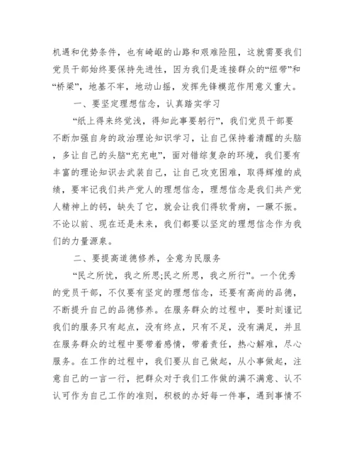 党委书记党风廉政党课讲稿范文(通用9篇).docx