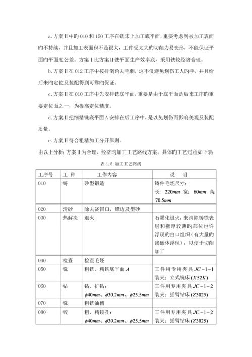 CA车床后托架优质课程设计.docx