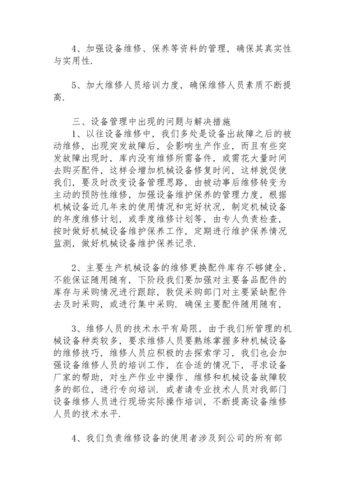 设备年度工作计划范文.docx