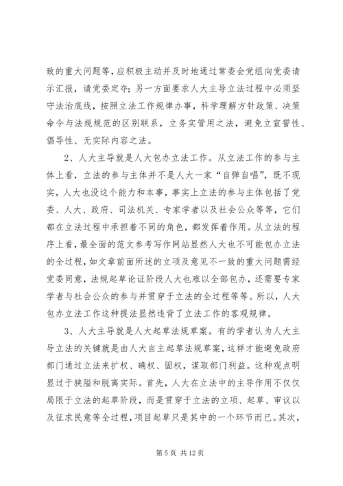 发挥地方人大立法主导作用的调研报告.docx