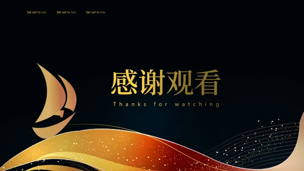 黑色简约扬帆起航PPT模板