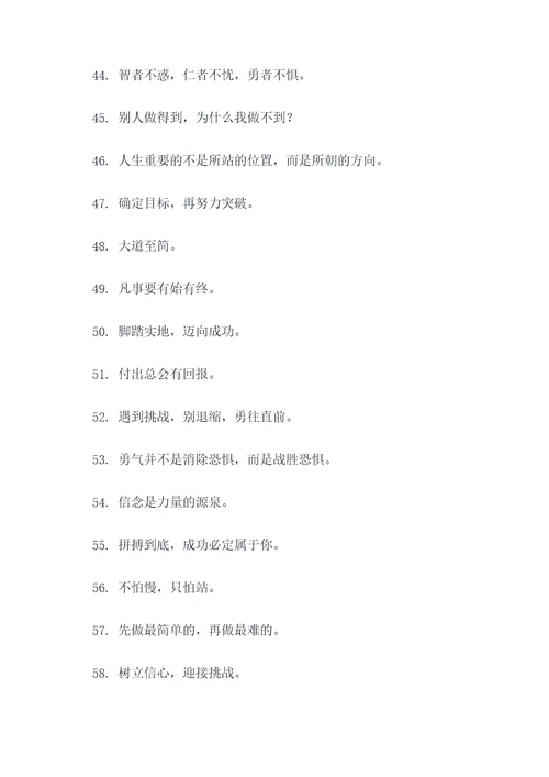 挑战突破自己的谚语