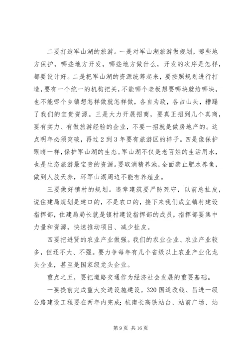 县委书记工作务虚会讲话稿.docx