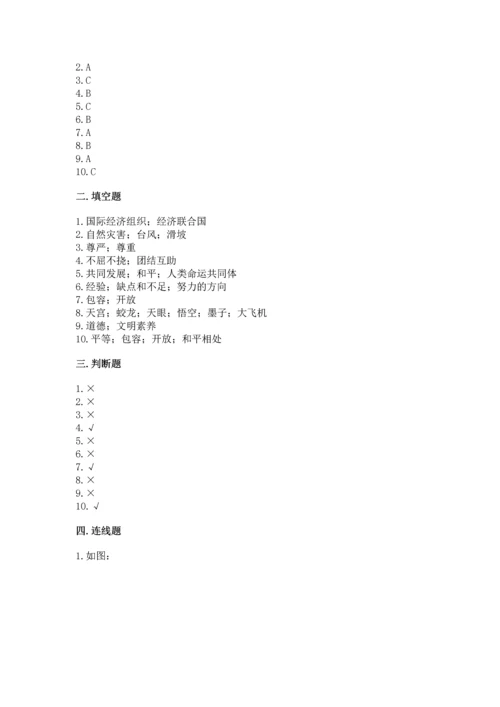 部编版六年级下册道德与法治期末测试卷（能力提升）word版.docx
