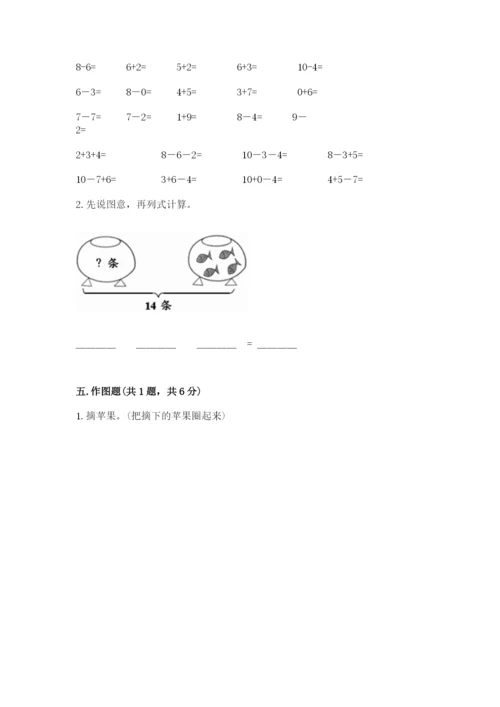 小学一年级上册数学期末测试卷附完整答案（名师系列）.docx