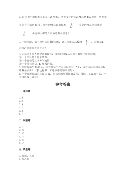 2022六年级上册数学期末考试试卷及答案解析.docx
