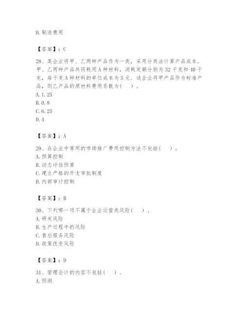 2024年初级管理会计之专业知识题库及完整答案【易错题】.docx
