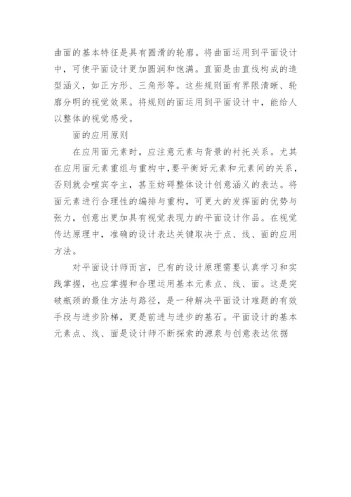 论文：点线面在设计中的运用.docx