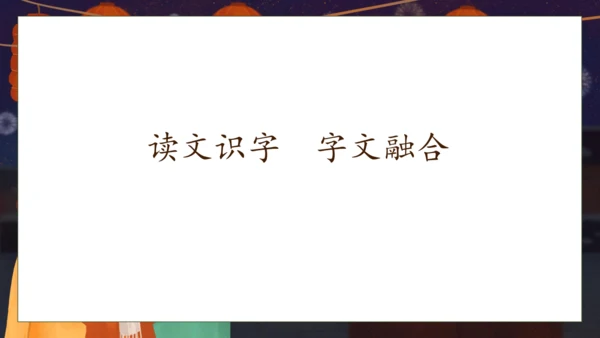 【核心素养】部编版语文一年级下册-识字4. 猜字谜 第1课时（课件）