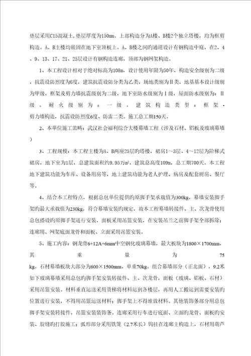 福利院安全综合施工专项专题方案