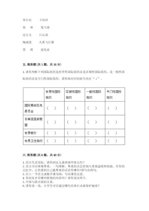 部编版六年级下册道德与法治期末测试卷附参考答案（b卷）.docx