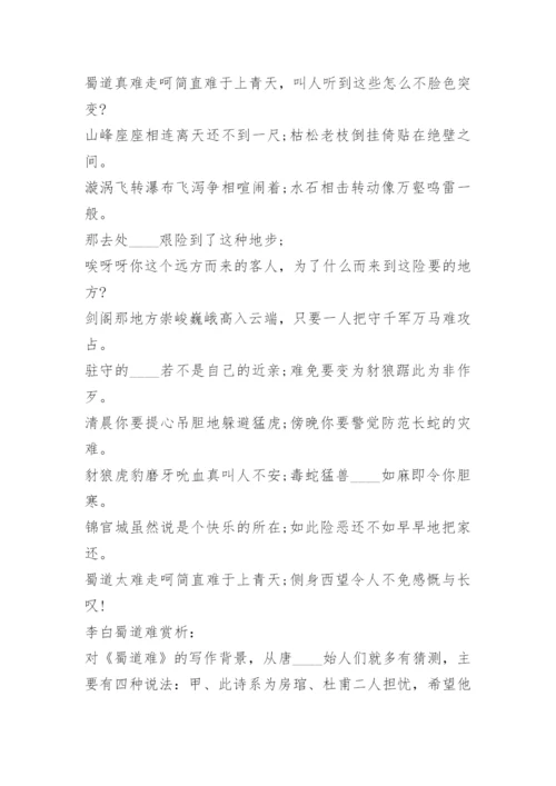 李白蜀道难原文及翻译注释赏析.docx
