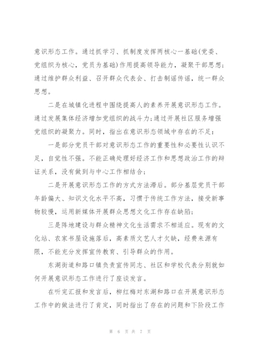 学校党支部意识形态工作总结.docx