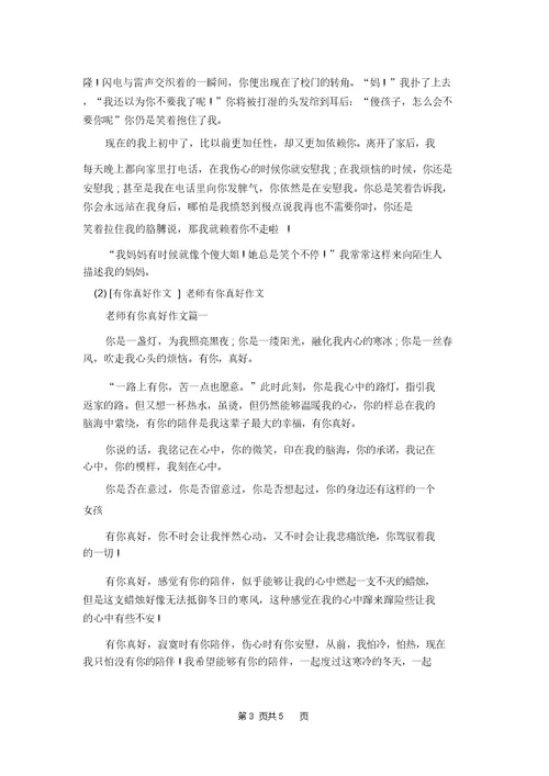 [有你陪伴真好作文]有你真好作文