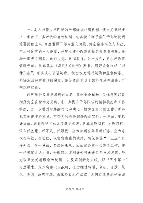 贯彻落实省委九届十一次全会精神系列评论之一开启从严治党新征程 (3).docx