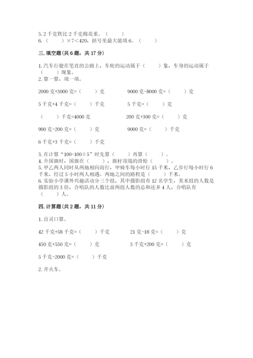 苏教版数学三年级上册期末测试卷新版.docx