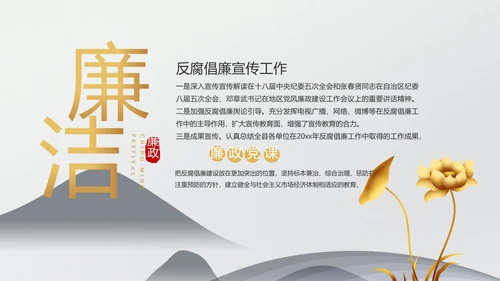 严谨中国风党员廉政自律党风廉政PPT