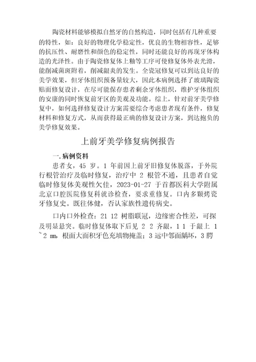 口腔科晋升副主任医师病例高级职称分析专题报告3篇汇编