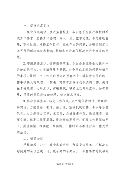 转变作风密切联系群众实施方案.docx