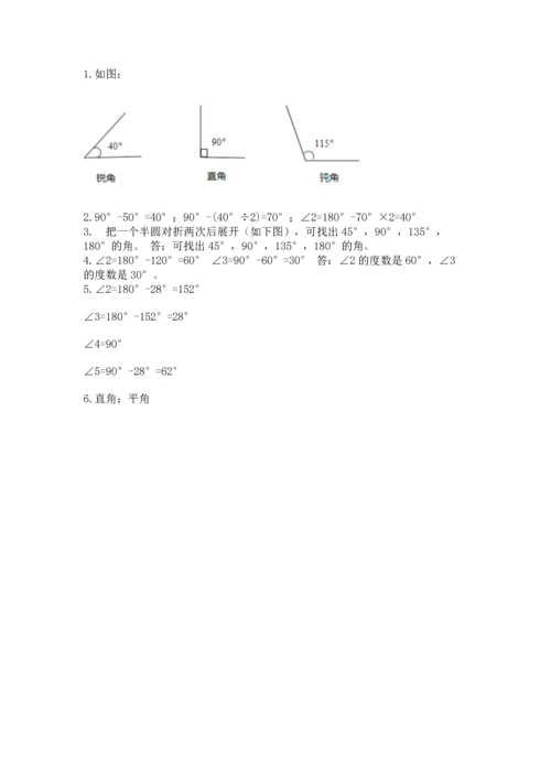 西师大版四年级上册数学第三单元 角 测试卷附完整答案（易错题）.docx