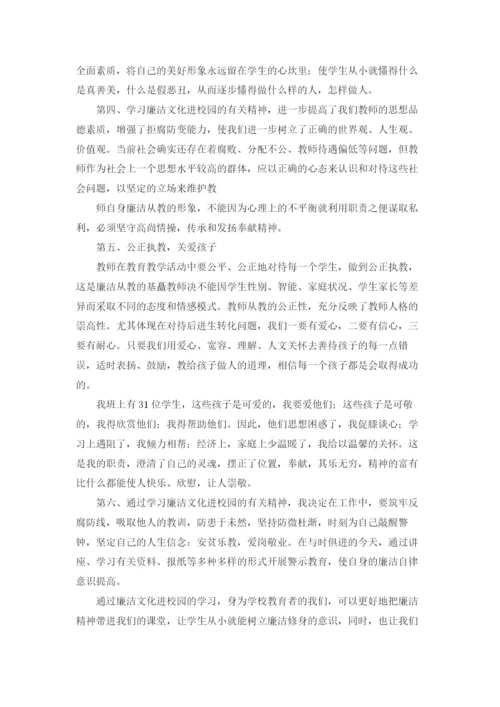 教师廉洁从教学习心得体会.docx