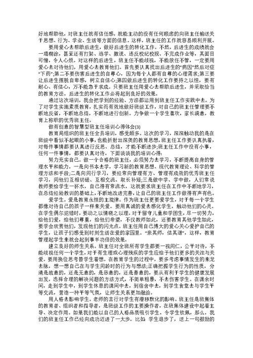 做有创意的智慧型班主任培训心得体会5篇