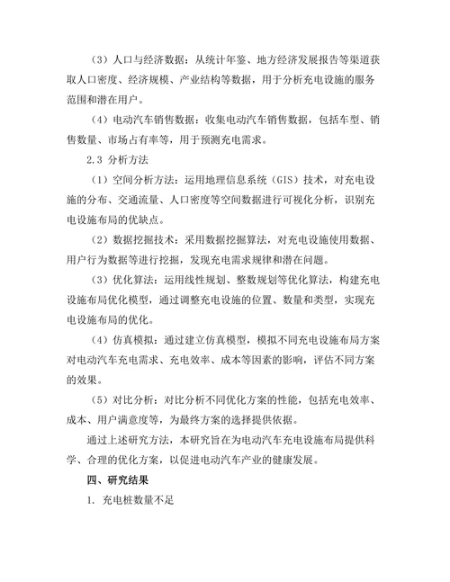 电动汽车充电设施布局优化研究