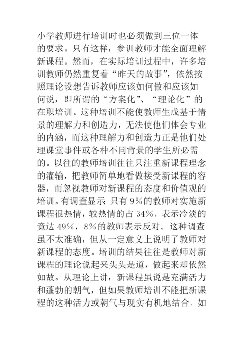 教师培训存在的问题及对策.docx