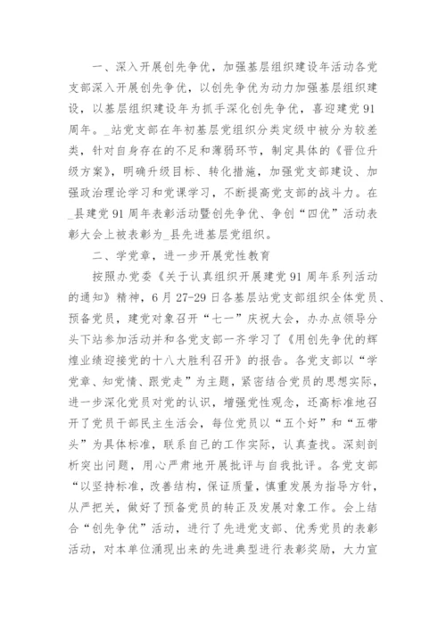 学校庆七一建党节98周年活动总结大全5篇.docx