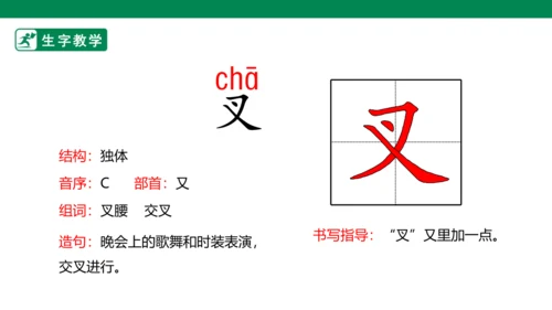 10 绿 生字动画课件