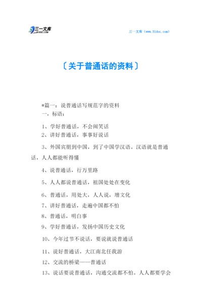 关于普通话的资料.docx