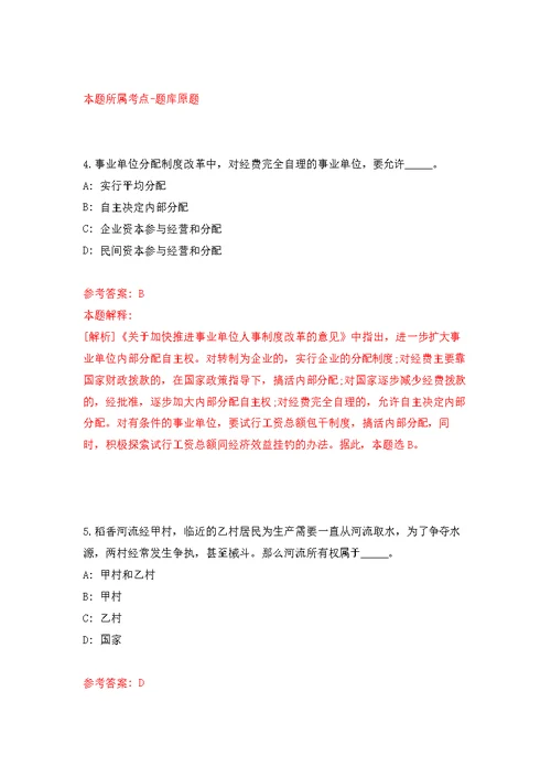 安徽滁州市粮油质量检测服务中心招考聘用3人模拟训练卷（第9次）