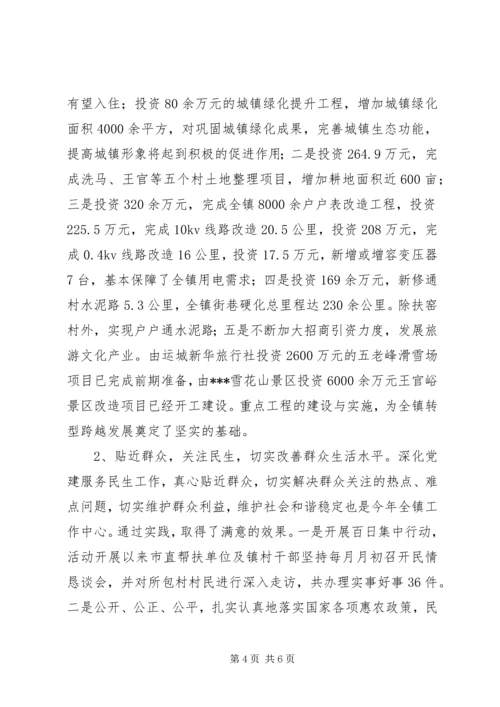 乡镇经济目标完成情况汇报.docx