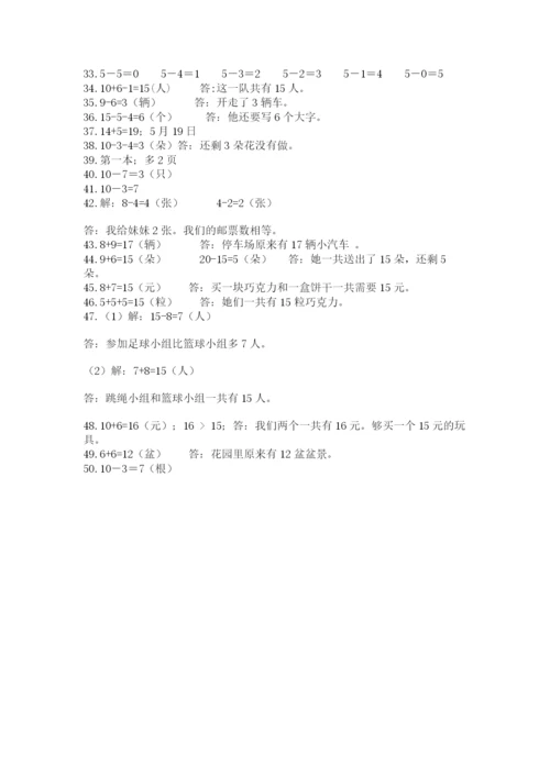 小学一年级数学应用题大全及参考答案（培优）.docx