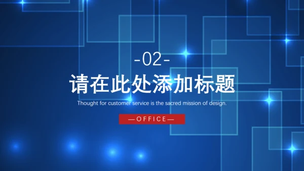 炫酷科技感IT互联网行业通用PPT模板