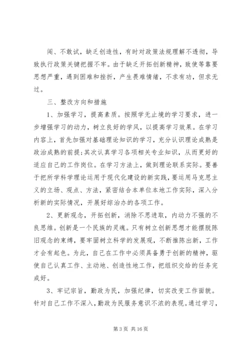 公务员整改材料.docx