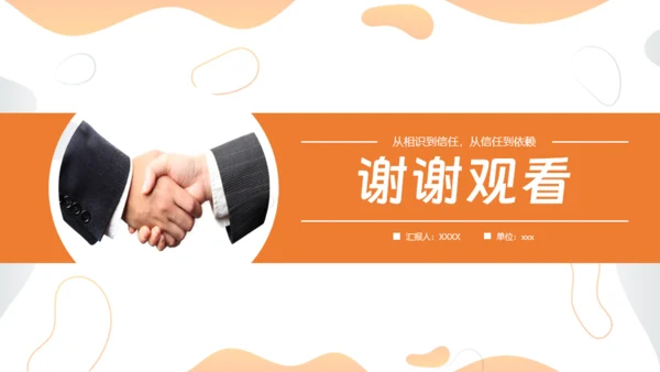 客户关系管理通用PPT模板